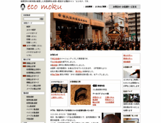 sakuma-mokuzai.com screenshot