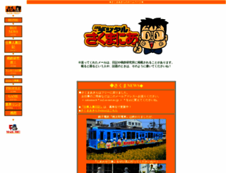 sakumania.com screenshot