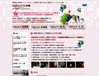 sakura-his.com screenshot