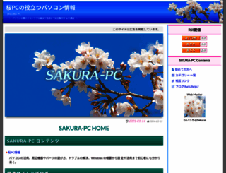 sakura-pc.jp screenshot