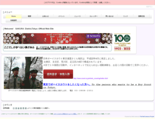 sakura-scout.net screenshot