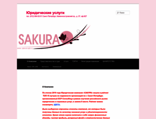 sakura-spb.ru screenshot