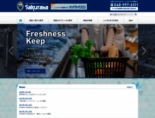 sakuraba.co.jp screenshot