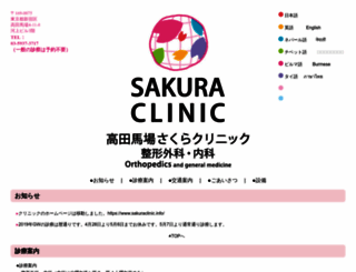 sakuraclinic.info screenshot