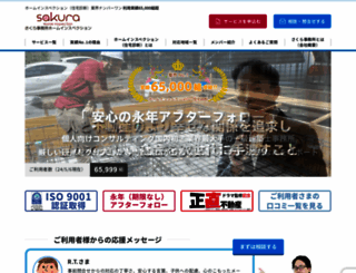 sakurajimusyo.com screenshot