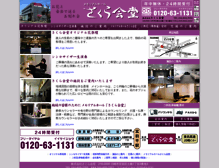 sakurakaidou.com screenshot