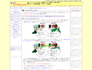 sakusaku-exchange.com screenshot