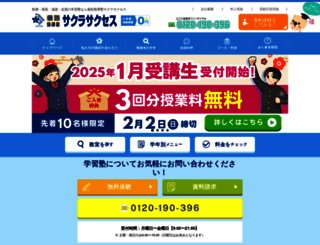 sakusakura.jp screenshot