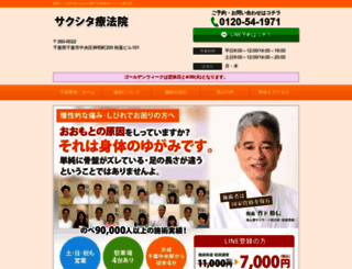 sakusita.com screenshot