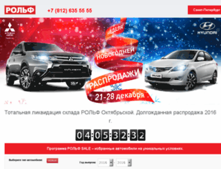 sale.rolf.ru screenshot