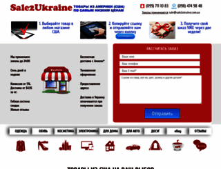 sale2ukraine.com.ua screenshot