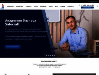 salecraft.ru screenshot