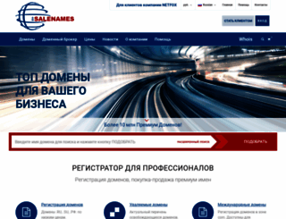 salenames.ru screenshot