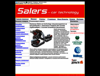 salers-technology.ru screenshot
