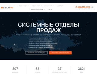 salers.ru screenshot