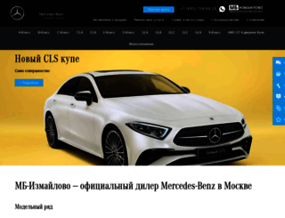 sales.mercedes-izmaylovo.ru screenshot