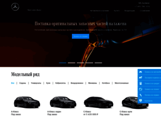 sales.mercedes-mb-belyaevo.ru screenshot