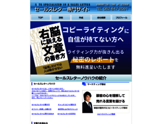 salescopy.jp screenshot