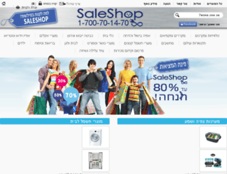 saleshop.co.il screenshot