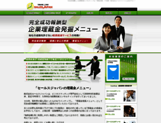 salesjapan.co.jp screenshot