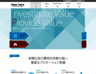 salesvalue.jp screenshot