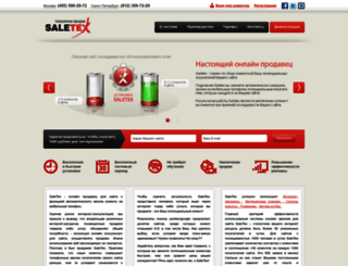 saletex.ru screenshot