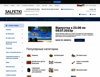 salfetki.kiev.ua screenshot
