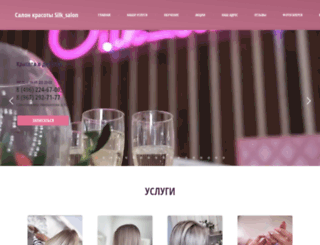salon-shelk.ru screenshot