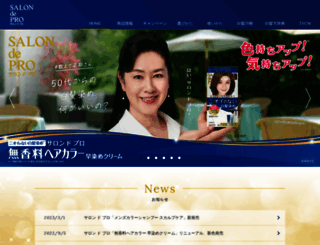 salondepro.jp screenshot