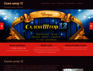 salonshtor12.ru screenshot