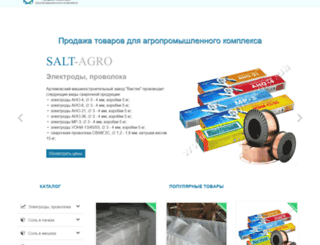 saltagro.com.ua screenshot
