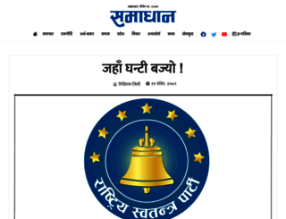 samadhannews.com screenshot