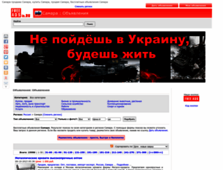 samara.freeadsin.ru screenshot