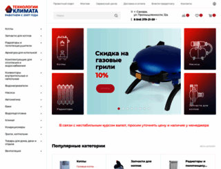 samaraclimat.ru screenshot