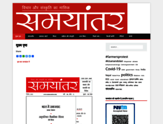 samayantar.com screenshot