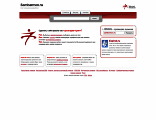 sambarmen.ru screenshot