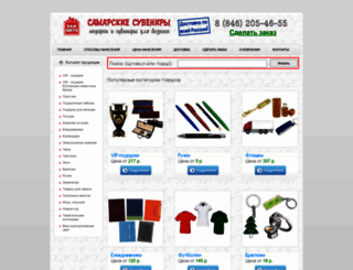 samgifts.ru screenshot