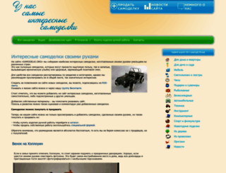 samodelki.org screenshot