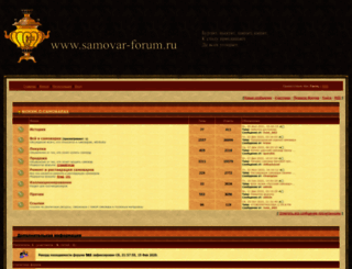 samovar-forum.ru screenshot