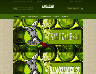 samozames.ru screenshot