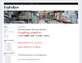 sampeng76.com screenshot