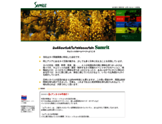samrit.co.jp screenshot