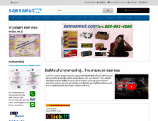 samsamut.com screenshot
