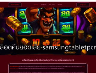 samsungtabletpc.org screenshot