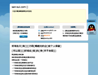 san-sui.com screenshot