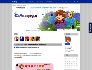 sana217.pixnet.net screenshot
