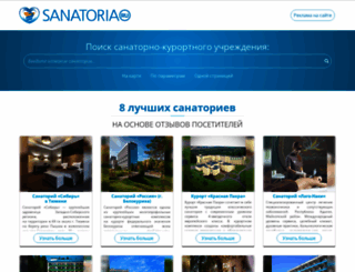 sanatoria.ru screenshot