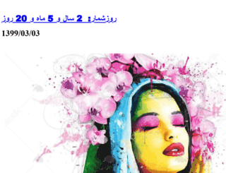sanaz.ir screenshot