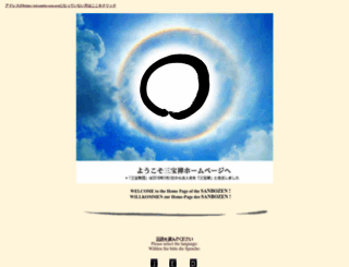 sanbo-zen.org screenshot