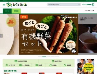 sanchoku.coop screenshot